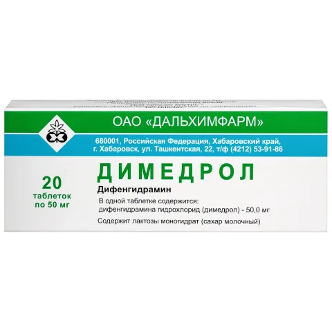 Упаковка: Димедрол 50 мг, 20 шт, таблетки