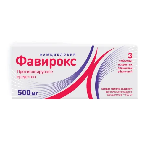 Упаковка: Фавирокс 500 мг, 3 шт, таблетки покрытые пленочной оболочкой