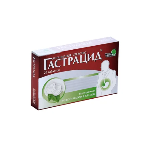 Упаковка: Гастрацид, 20 шт, таблетки жевательные