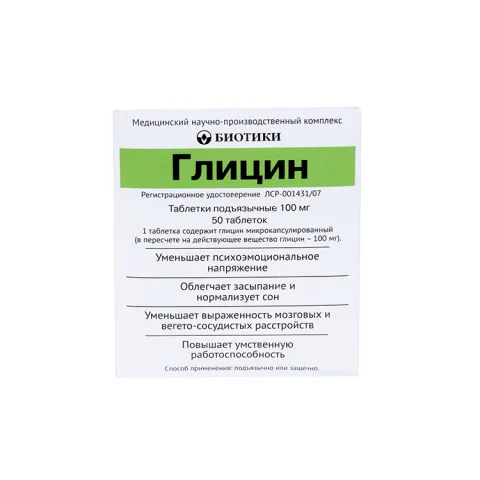 Упаковка: Глицин 100 мг, 50 шт, таблетки подъязычные