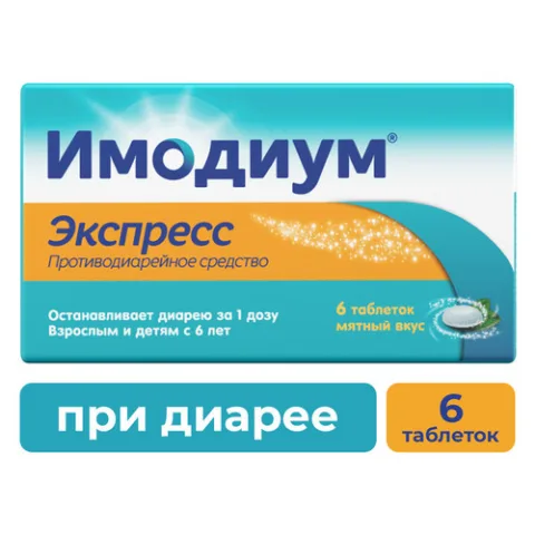 Упаковка: Имодиум Экспресс 2 мг, 6 шт, таблетки-лиофилизат