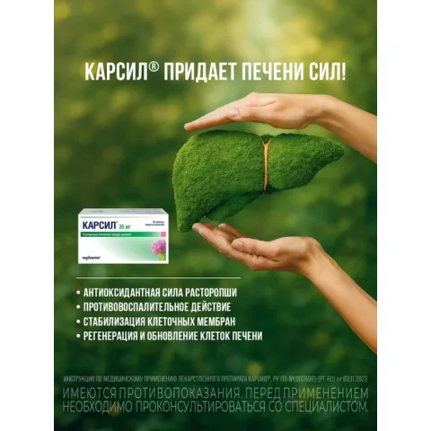 Упаковка: Карсил 35 мг, 80 шт, таблетки покрытые оболочкой