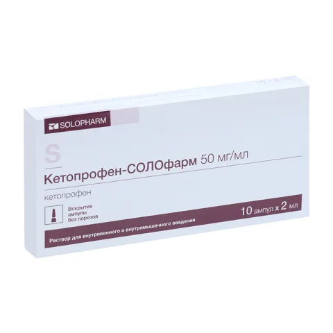 Упаковка: Кетопрофен-Солофарм 50 мг/мл, 2 мл, 10 шт, раствор для внутривенного и внутримышечного введения