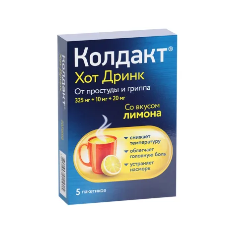 Упаковка: Колдакт Хот Дринк 325 мг+10 мг+20 мг, 10 г, 5 шт, порошок для приготовления раствора для приема внутрь со вкусом лимона