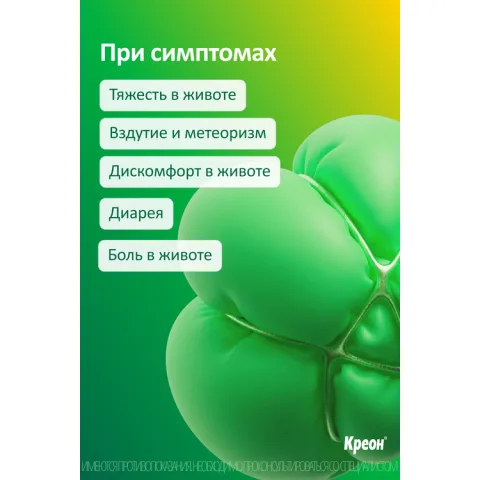 Упаковка: Креон 10000 150 мг, 20 шт, капсулы кишечнорастворимые