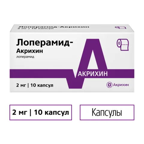 Упаковка: Лоперамид-Акрихин, капсулы 2 мг, 10 шт.