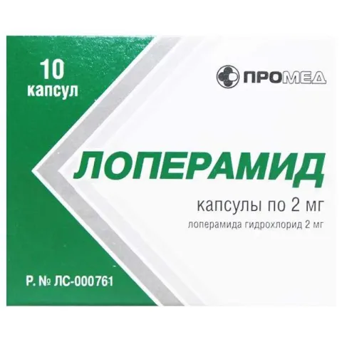Упаковка: Лоперамид, капсулы 2 мг, 10 шт. (ПроМед)
