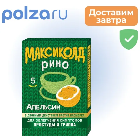 Упаковка: Максиколд, порошок, 15 г