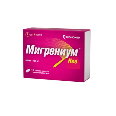 Упаковка: Мигрениум Нео 400 мг+100 мг, 10 шт, таблетки покрытые пленочной оболочкой