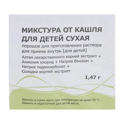 Упаковка: Микстура от кашля для детей сухая 1.47 г, порошок