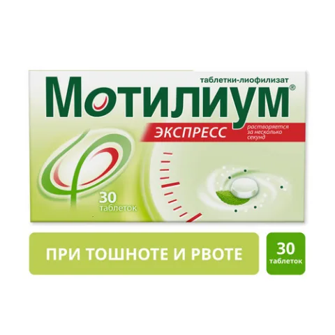 Упаковка: Мотилиум Экспресс 10 мг, 30 шт, таблетки для рассасывания
