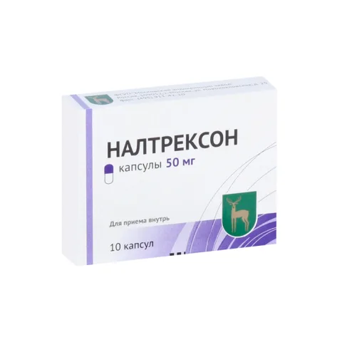 Упаковка: Налтрексон 50 мг, 10 шт, капсулы