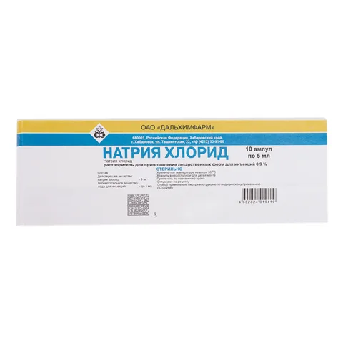 Упаковка: Натрия хлорид 0.9%, 5 мл, 10 шт, растворитель для приготовления лекарственных форм для инъекций