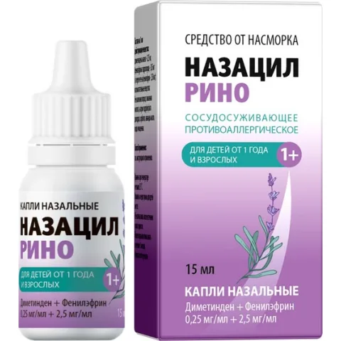 Упаковка: Назацил Рино 0.25 мг/мл+2.5 мг/мл, 15 мл, капли назальные