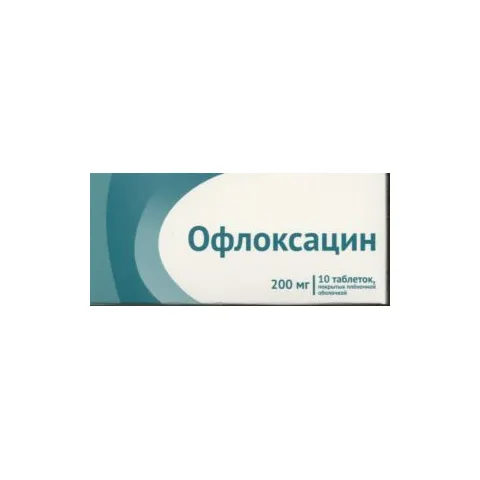 Упаковка: Офлоксацин 200 мг, 10 шт, таблетки покрытые пленочной оболочкой