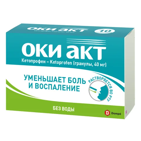 Упаковка: Оки Акт, гранулы 40 мг пакетики, 10 шт.