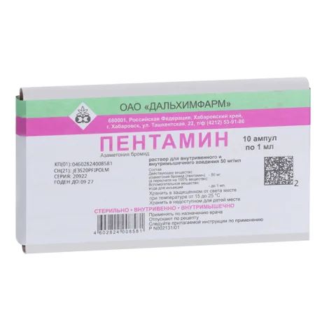 Упаковка: Пентамин 5%, 1 мл, 10 шт, раствор для инъекций