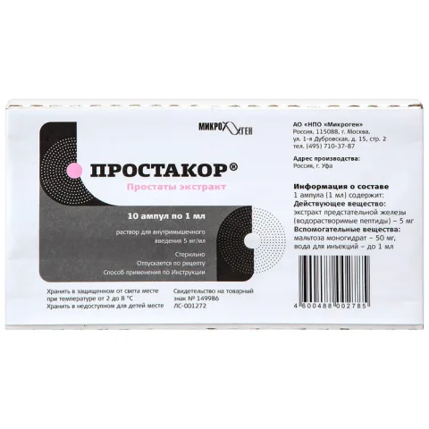 Упаковка: Простакор 5 мг/мл, 10 шт, раствор для инъекций