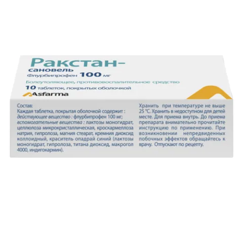 Упаковка: Ракстан-сановель 100 мг, 10 шт, таблетки покрытые оболочкой