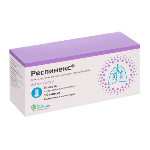 Упаковка: Респинекс 50 мкг/доза, 30 шт, капсулы с порошком для ингаляций