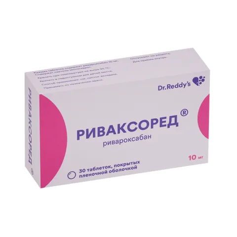 Упаковка: Риваксоред 10 мг, 30 шт, таблетки покрытые пленочной оболочкой