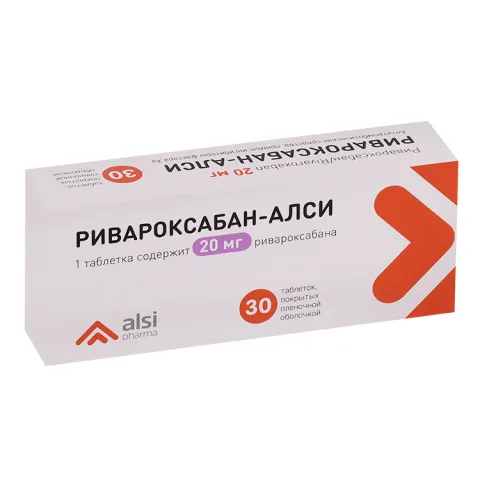 Упаковка: Ривароксабан-Алси 20 мг, 30 шт, таблетки покрытые пленочной оболочкой