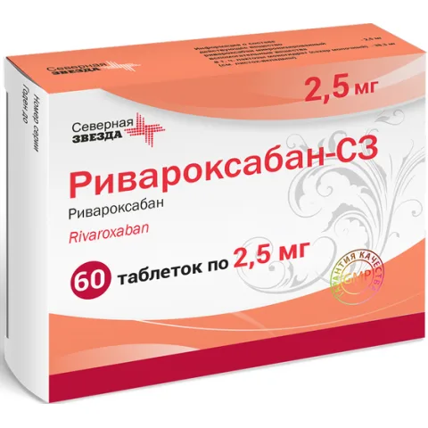 Упаковка: Ривароксабан-СЗ 2.5 мг, 60 шт, таблетки покрытые пленочной оболочкой
