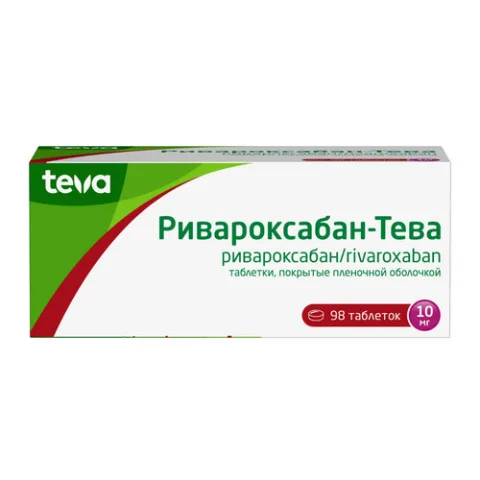 Упаковка: Ривароксабан-Тева 10 мг, 98 шт, таблетки покрытые пленочной оболочкой
