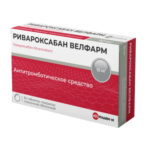 Упаковка: Ривароксабан Велфарм 10 мг, 30 шт, таблетки покрытые пленочной оболочкой