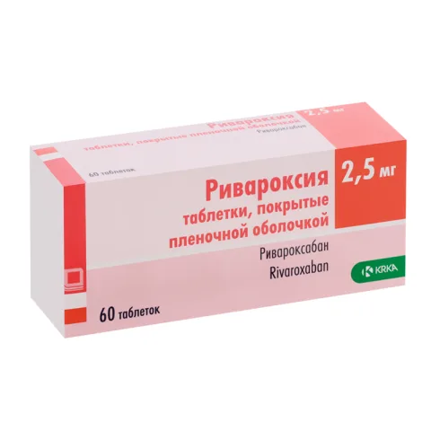 Упаковка: Ривароксия 2.5 мг, 60 шт, таблетки покрытые пленочной оболочкой