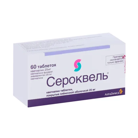 Упаковка: Сероквель 25 мг, 60 шт, таблетки покрытые пленочной оболочкой