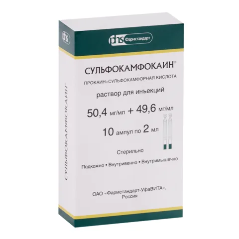 Упаковка: Сульфокамфокаин 50.4 мг/мл+49.6 мг/мл, 2 мл, 10 шт, раствор для инъекций