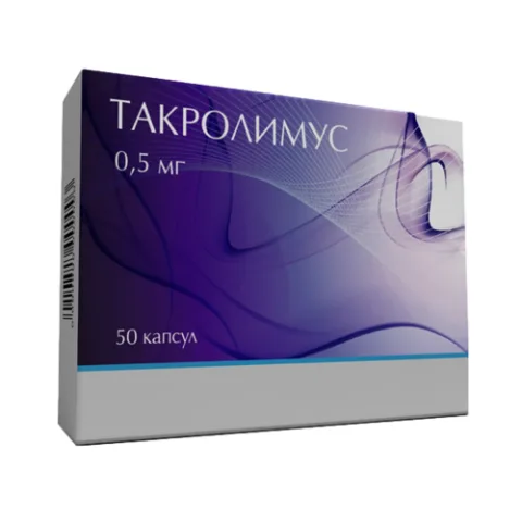 Упаковка: Такролимус 0,5 мг, 50 шт, капсулы