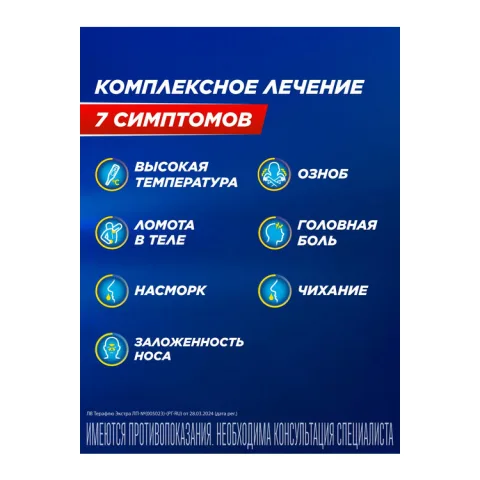 Упаковка: ТераФлю от гриппа и простуды Экстра, 10 шт, порошок для приготовления раствора для приема внутрь лимон