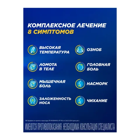 Упаковка: ТераФлю от гриппа и простуды, 4 шт, порошок для приготовления раствора для приема внутрь лимон