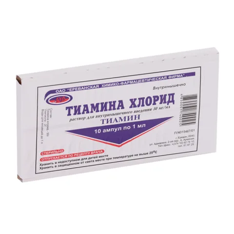 Упаковка: Тиамина хлорид 50 мг/мл, 1 мл, 10 шт, раствор для внутримышечного введения