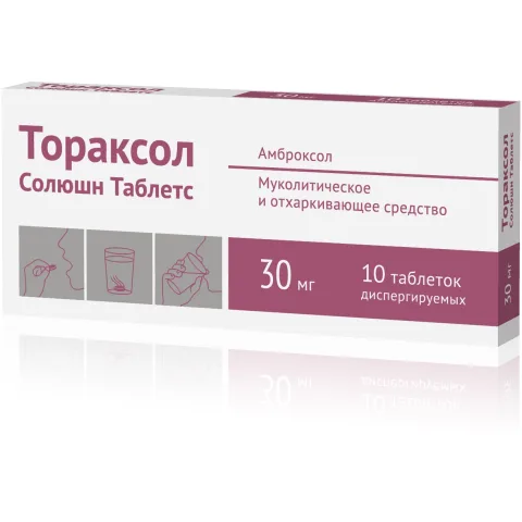 Упаковка: Тораксол Солюшн Таблетс 30мг №10 таблетки диспергируемые