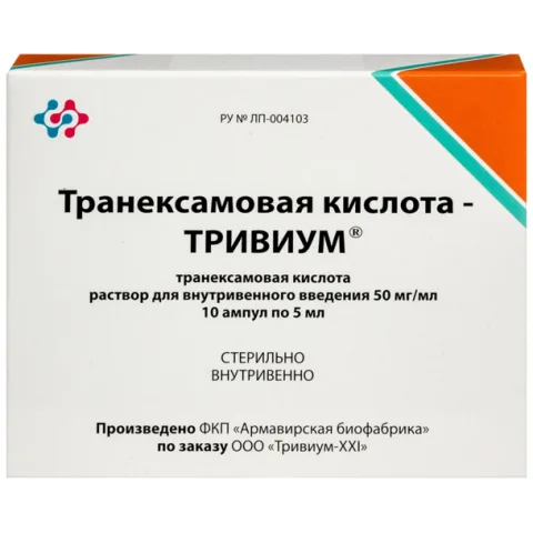Упаковка: Транексамовая кислота-ТРИВИУМ 50 мг/мл, 5 мл, 10 шт, раствор для внутривенного введения