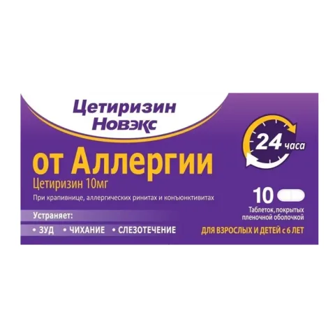 Упаковка: Цетиризин Новэкс 10 мг, 10 шт, таблетки покрытые пленочной оболочкой