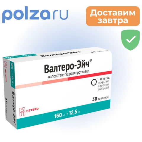 Упаковка: Валтеро, таблетки, 160 мг+12.5 мг