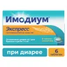 Упаковка: Имодиум Экспресс 2 мг, 6 шт, таблетки-лиофилизат