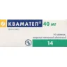 Упаковка: Квамател 40 мг, 14 шт, таблетки покрытые пленочной оболочкой