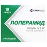 Упаковка: Лоперамид, капсулы 2 мг, 10 шт. (ПроМед)