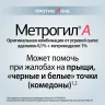 Упаковка: Метрогил А 0.1%+1%, 20 г, гель для наружного применения