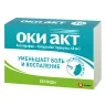 Упаковка: Оки Акт, гранулы 40 мг пакетики, 10 шт.
