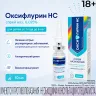 Упаковка: Оксифлурин НС спрей назальный 0,025% для детей от 1 года до 6лет 10мл