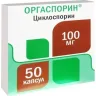Упаковка: Оргаспорин 100 мг, 50 шт, капсулы