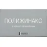 Упаковка: Полижинакс, 6 шт, капсулы вагинальные